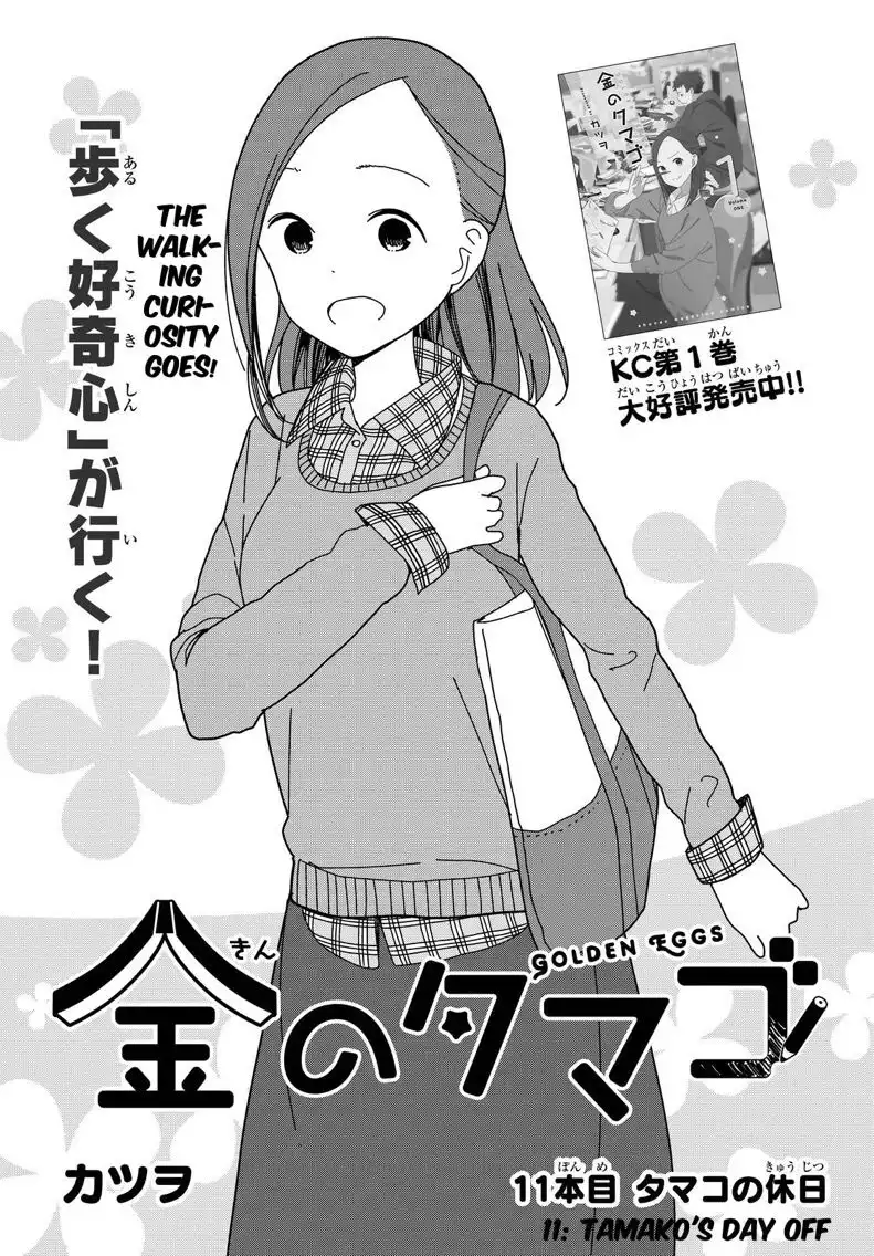 Kin no Tamago (Katsuwo) Chapter 11 1